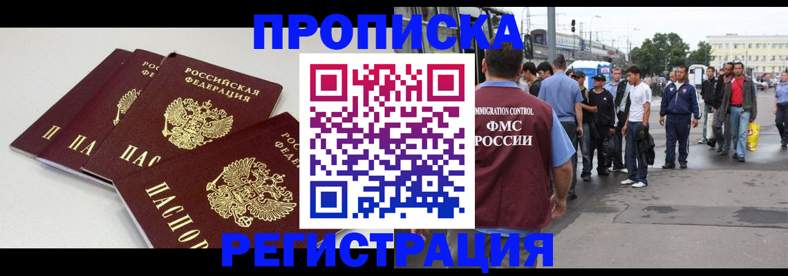 временная регистрация купить в Новом Осколе
