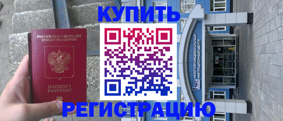 временная регистрация собственник в Новом Осколе